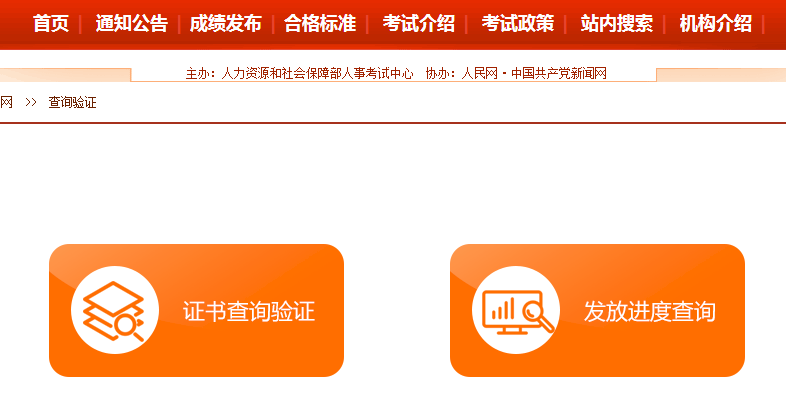 經濟師證書查詢官網