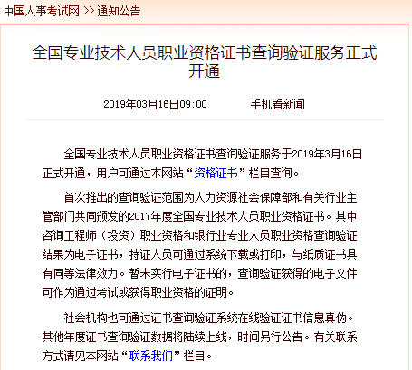 重磅！一級建造師資格證書查詢驗證服務開通啦！