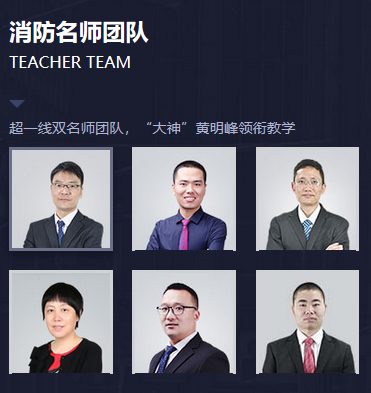 233網校一級消防工程師講師團隊