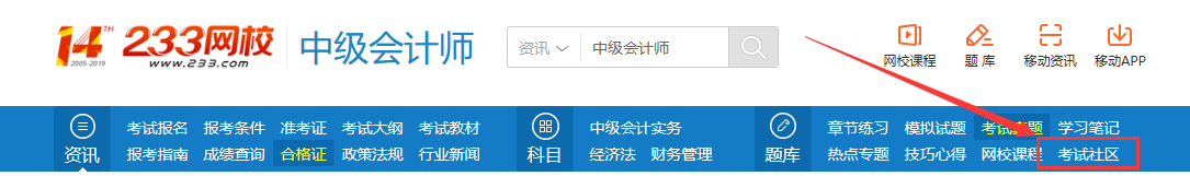 中級會計師備考資料
