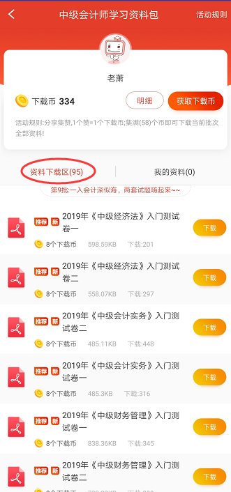 中級會計師備考資料