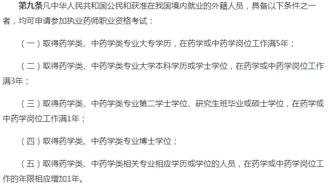 執業藥師新政改革