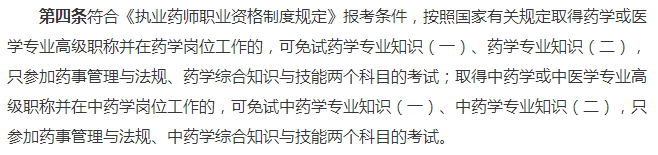 執業藥師新政改革