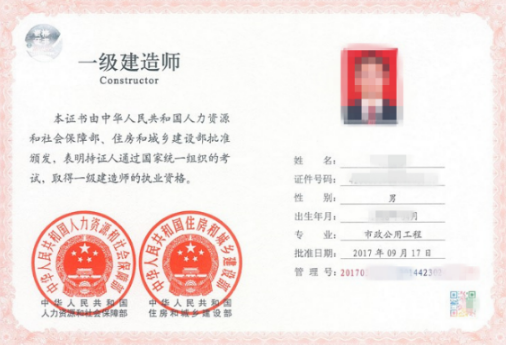 一級建造師證書圖片