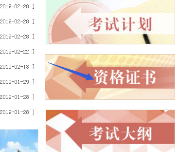 如何在中國人事考試網(wǎng)查詢驗證一級建造師證書？