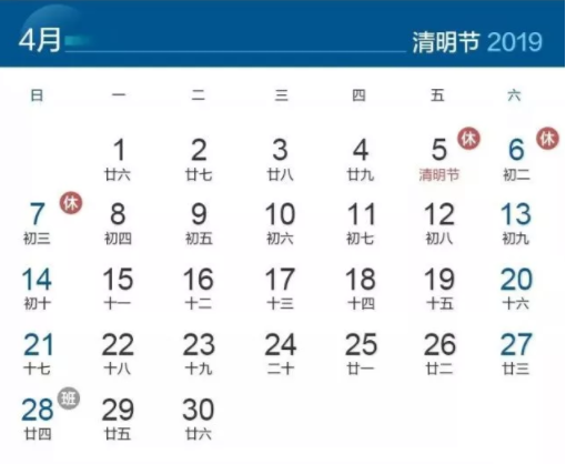 五一放假安排