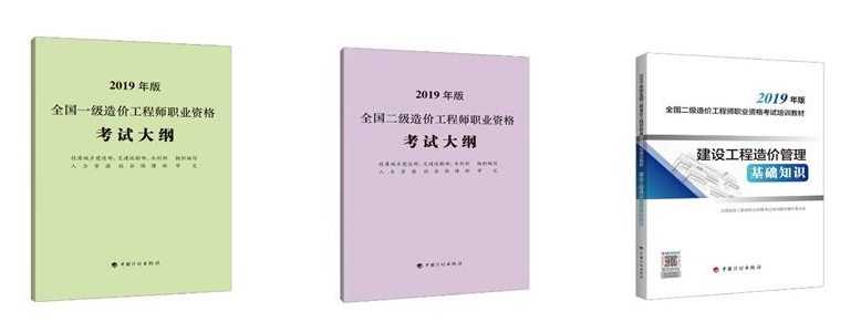 二級造價工程師職業資格考試培訓教材