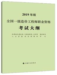 全國二級造價工程師職業資格考試大綱