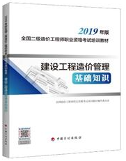 建設工程造價管理基礎知識