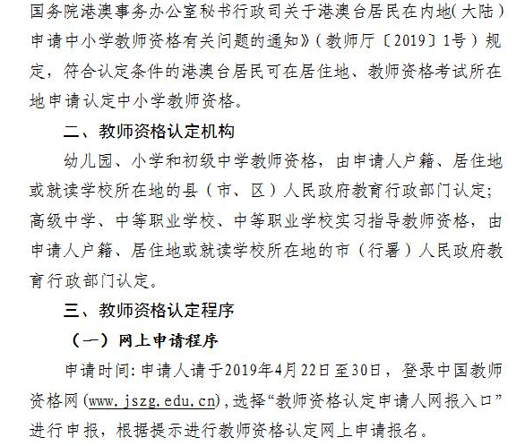 黑龍江教師資格證認定公告