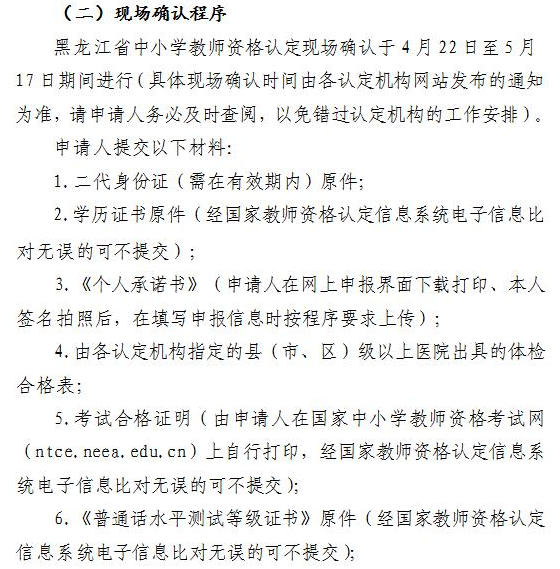 黑龍江教師資格證認定公告