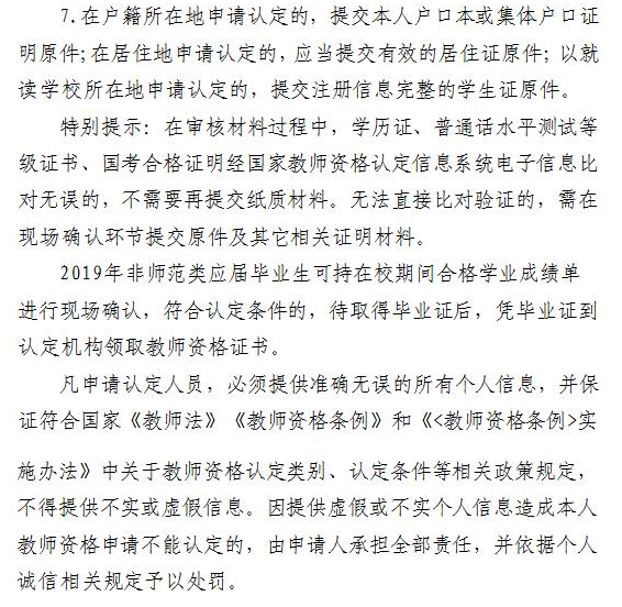 黑龍江教師資格證認定公告