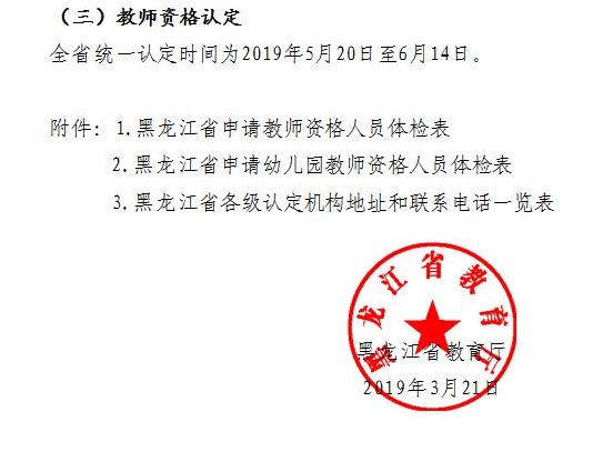 黑龍江教師資格證認定公告