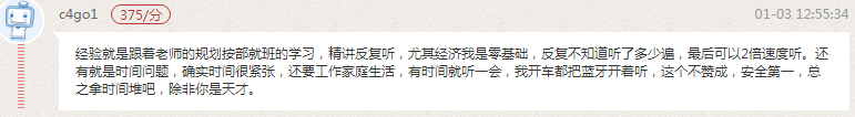 一級建造師考試經驗分享：按部就班學習，精講反復聽