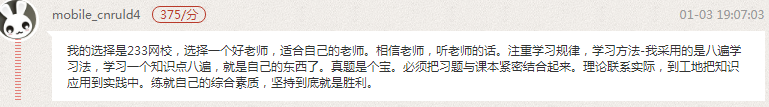 一級建造師考試經(jīng)驗(yàn)分享：八遍學(xué)習(xí)法，真題是寶藏