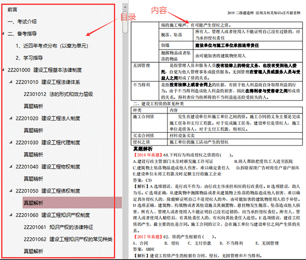趕緊搶！二級建造師通關寶典復習資料免費送啦！