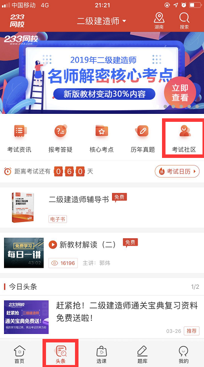 二建紙質版通關寶典0元包郵到家啦，領到你就賺了！