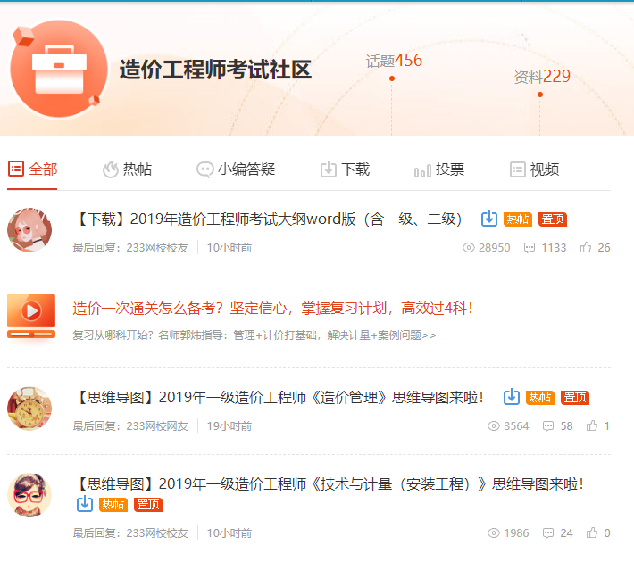 造價工程師考試社區