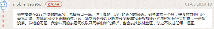 一級建造師考試經驗分享：主要在233網校做題練習