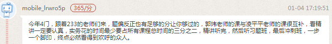 一級建造師考試經驗分享：看精講一定要認真