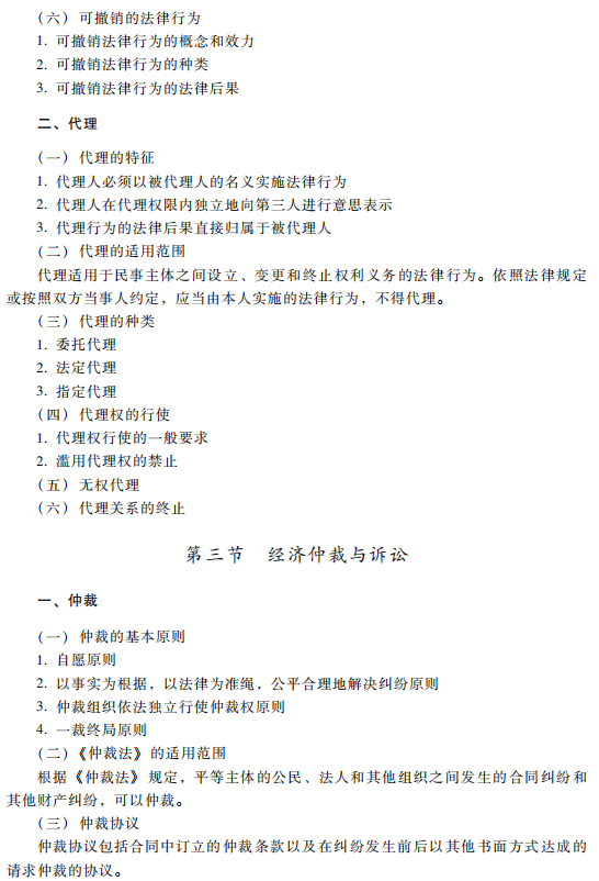 2019中級經濟法考試大綱