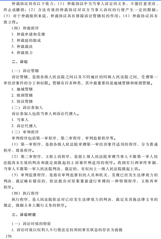 2019中級經濟法考試大綱