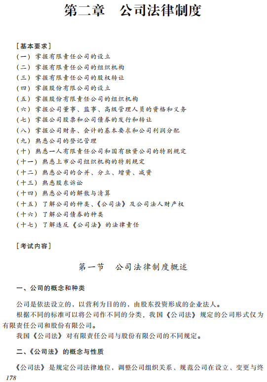 2019中級經濟法考試大綱