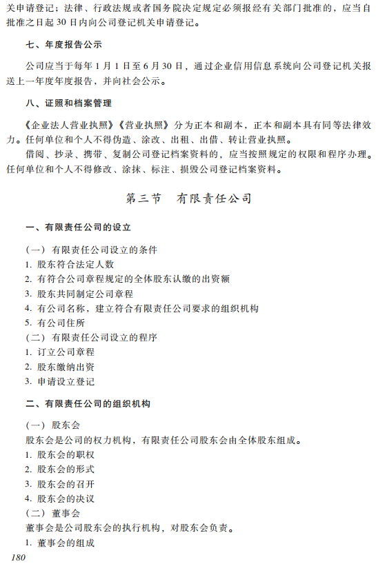 2019中級經濟法考試大綱