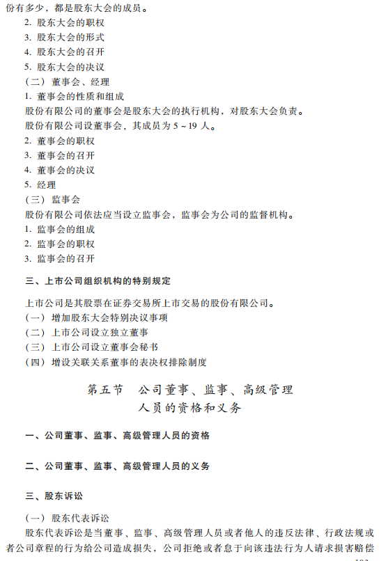 2019中級經濟法考試大綱