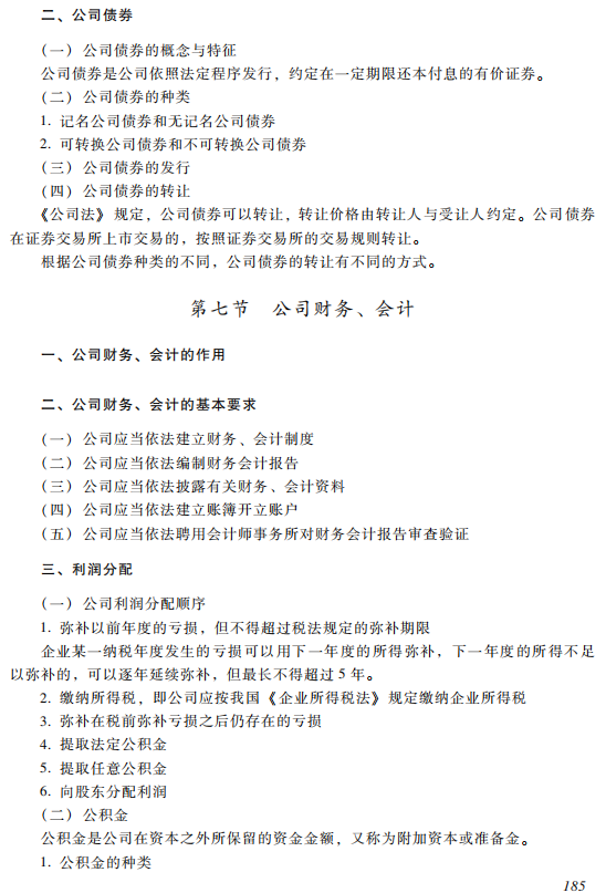 2019中級經濟法考試大綱