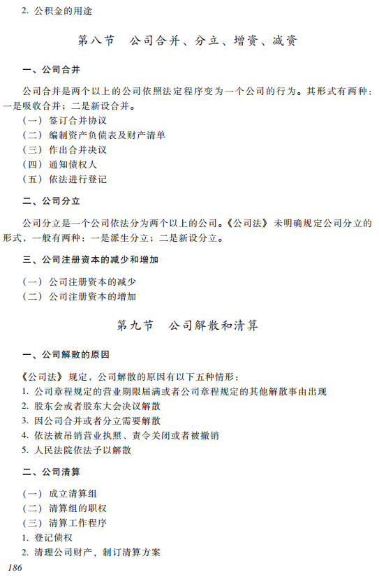 2019中級經濟法考試大綱