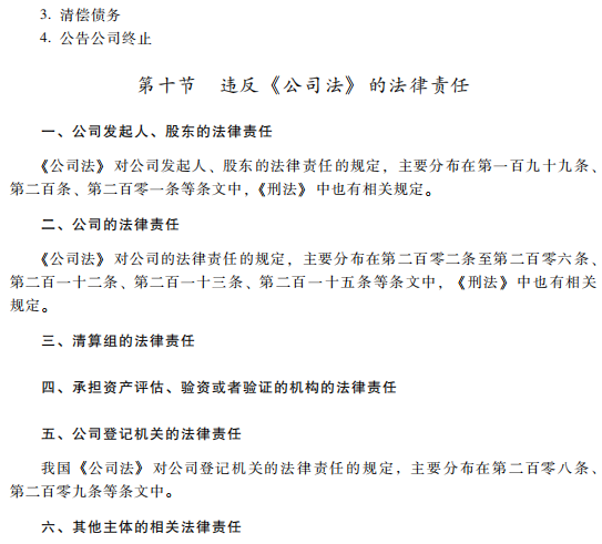 2019中級經濟法考試大綱