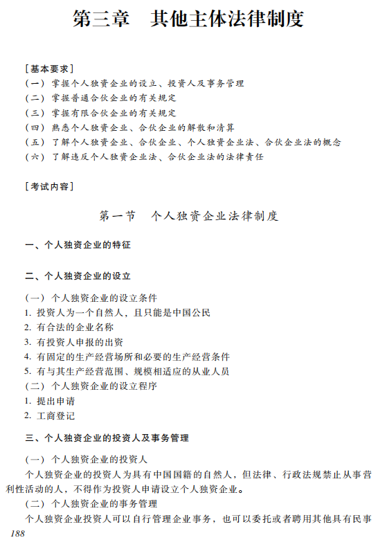 2019中級經濟法考試大綱