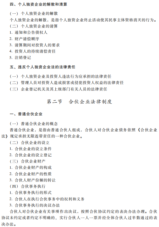 2019中級經濟法考試大綱