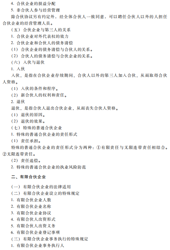 2019中級經濟法考試大綱