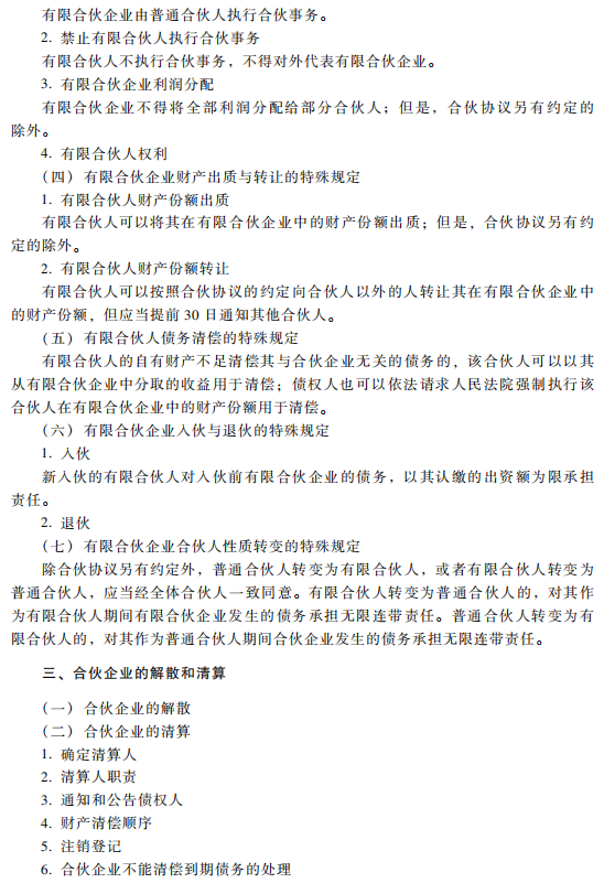 2019中級經濟法考試大綱