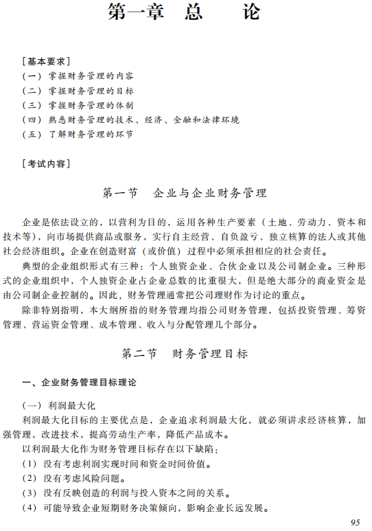 2019財務(wù)管理考試大綱