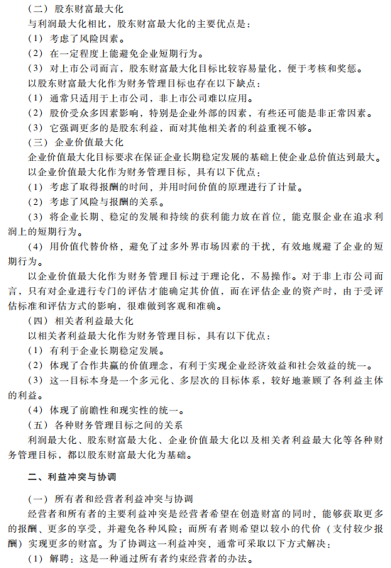 2019財務(wù)管理考試大綱
