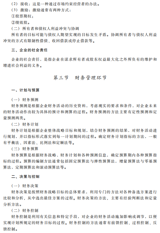 2019財務(wù)管理考試大綱