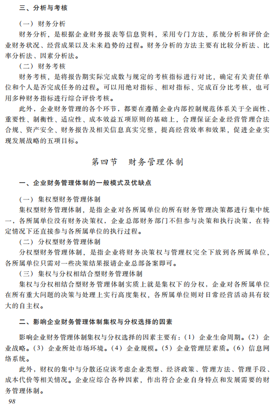 2019財務(wù)管理考試大綱