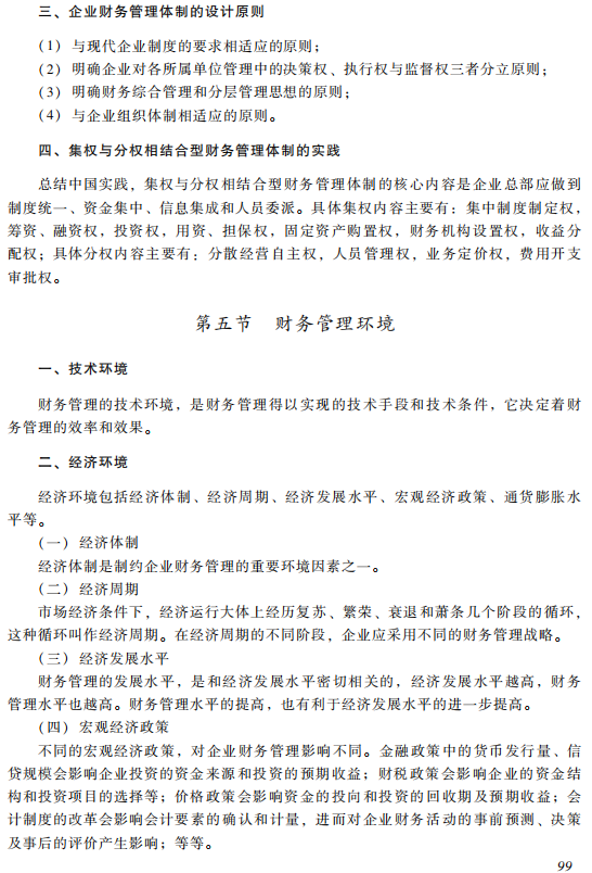 2019財務(wù)管理考試大綱