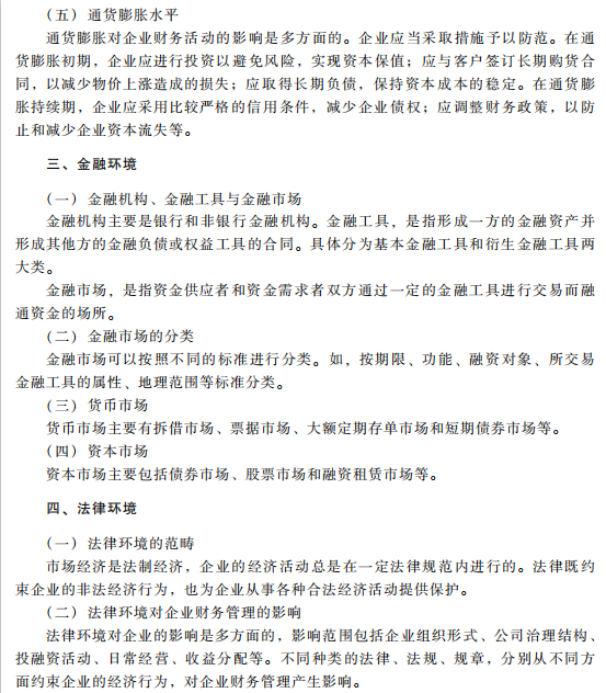 2019財務(wù)管理考試大綱