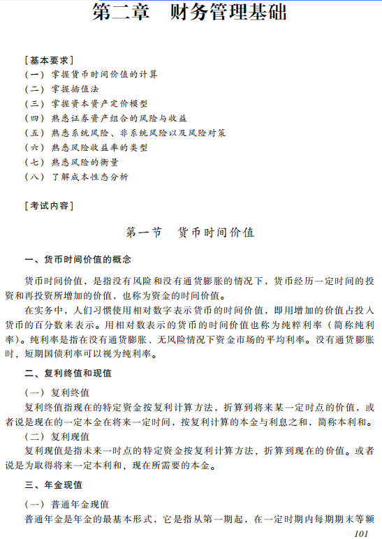 2019財務(wù)管理考試大綱