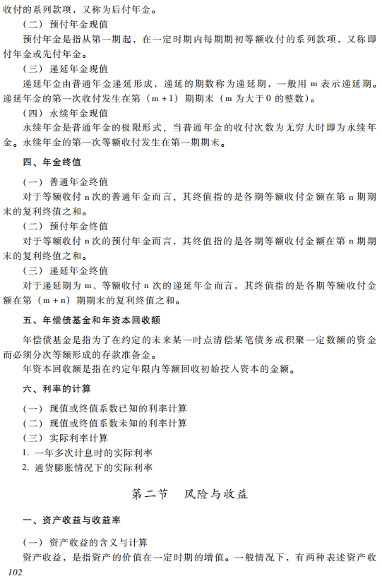 2019財務(wù)管理考試大綱