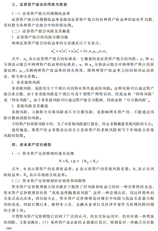 2019財務(wù)管理考試大綱