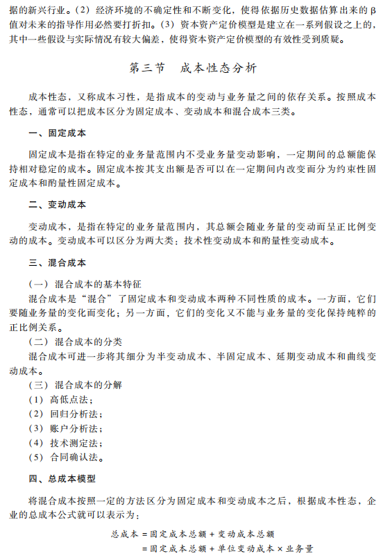 2019財務(wù)管理考試大綱