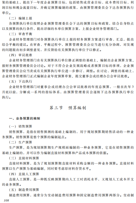 2019財務(wù)管理考試大綱