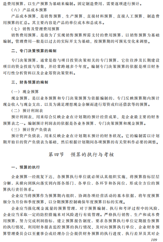 2019財務(wù)管理考試大綱