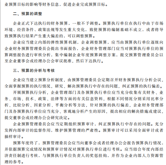 2019財務(wù)管理考試大綱