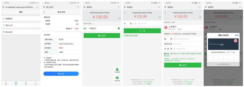 注會付費